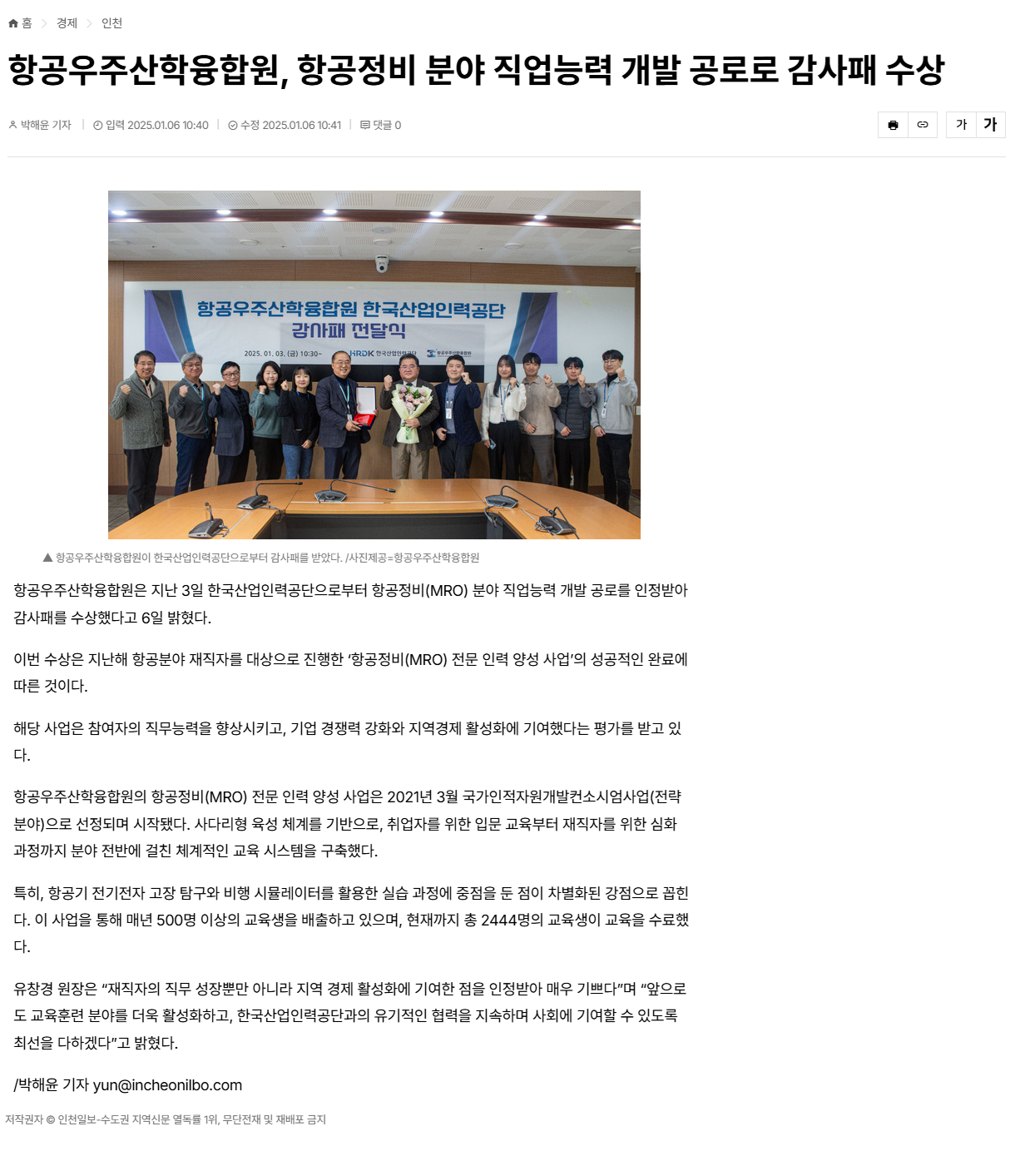 항공우주산학융합원, 항공정비 분야 직업능력 개발 공로로 감사패 수상.png