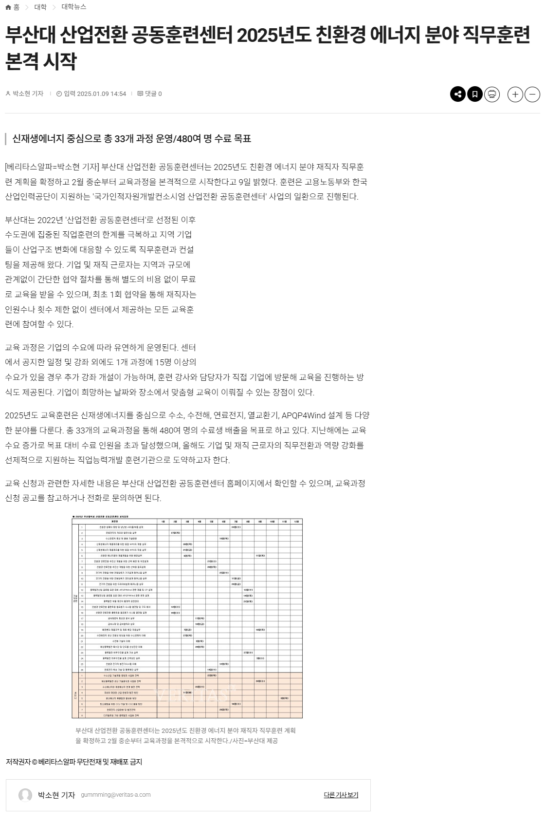 부산대 산업전환 공동훈련센터 2025년도 친환경 에너지 분야 직무훈련 본격 시작.png