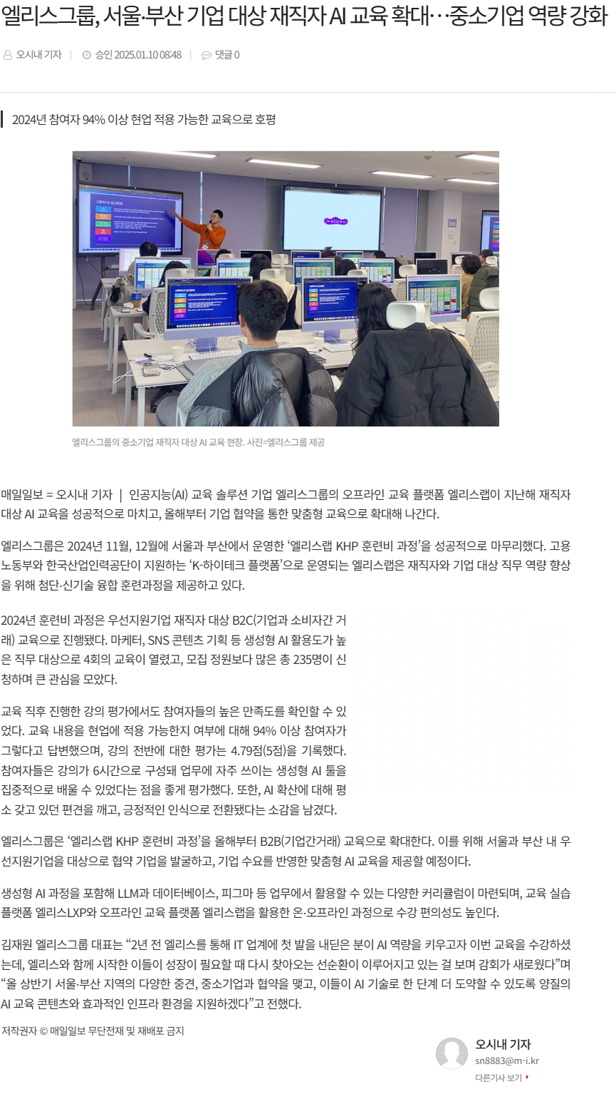 엘리스그룹, 서울？부산 기업 대상 재직자 AI 교육 확대…중소기업 역량 강화.png