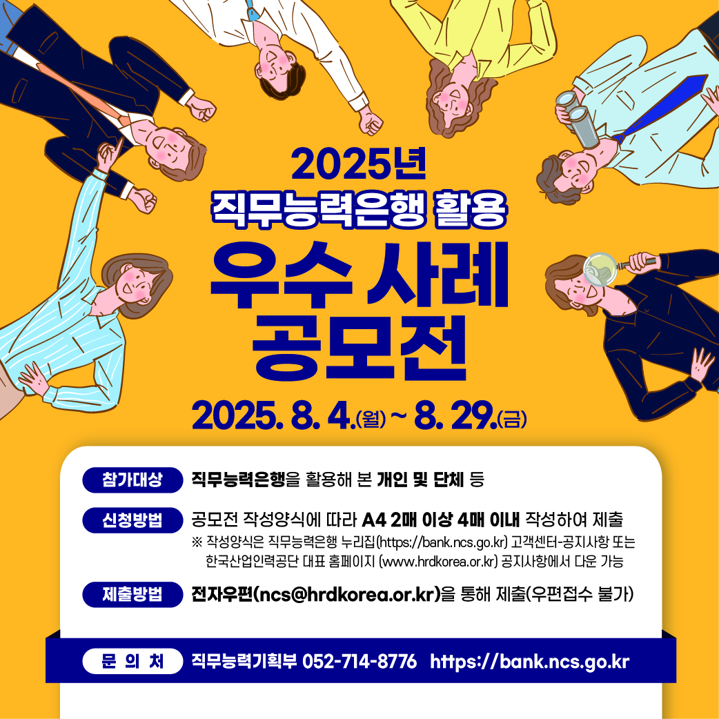 직무능력은행 활용 우수 사례 공모전