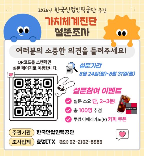 자가체계진단 설문조사