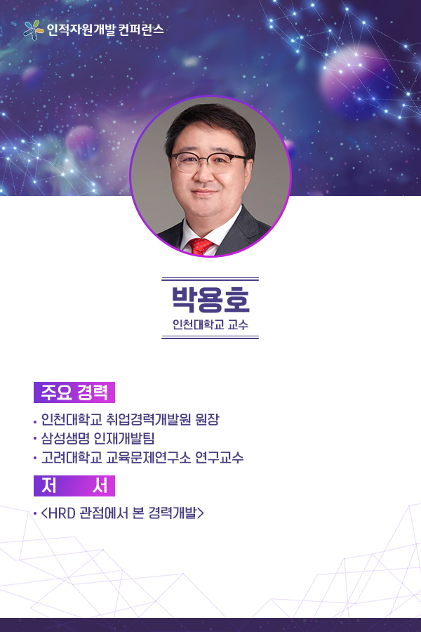 박용호 (인천대학교 교수)
