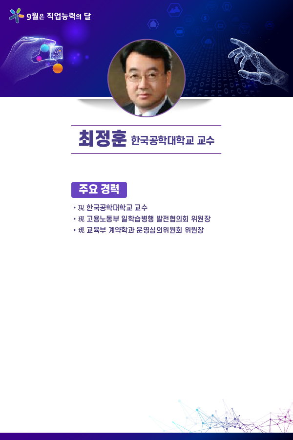 최정훈 한국공학대학교 교수