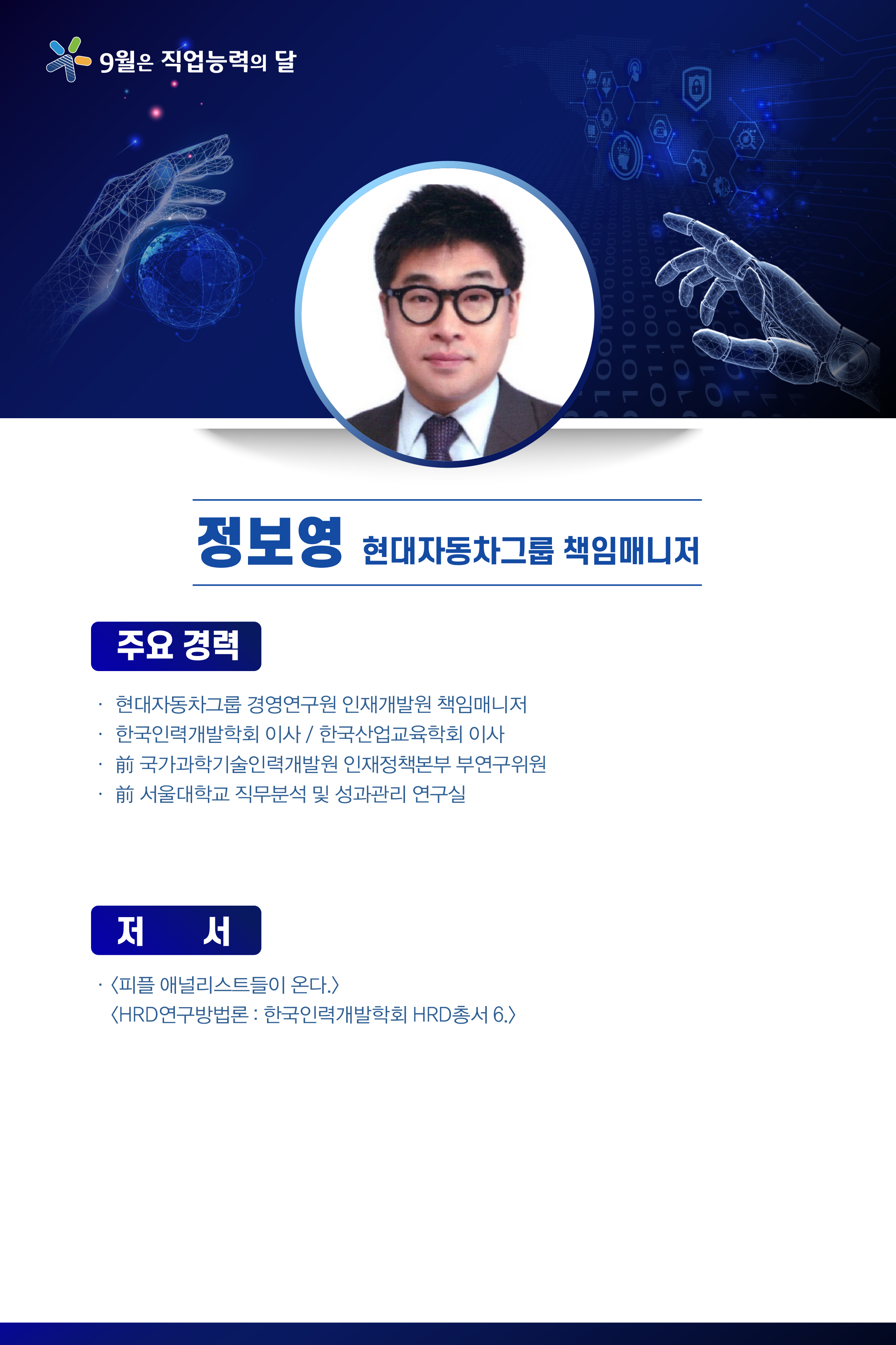 정보영 현대자동차그룹 책임매니저