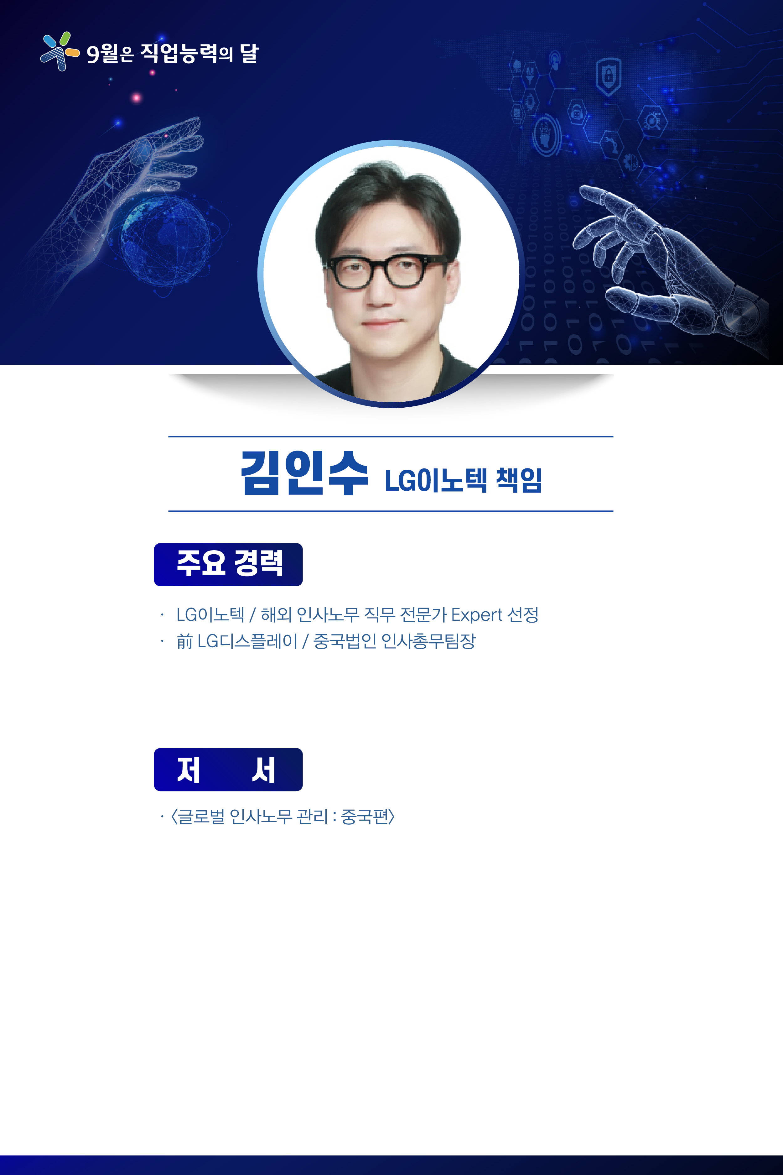 김인수 LG이노텍 책임