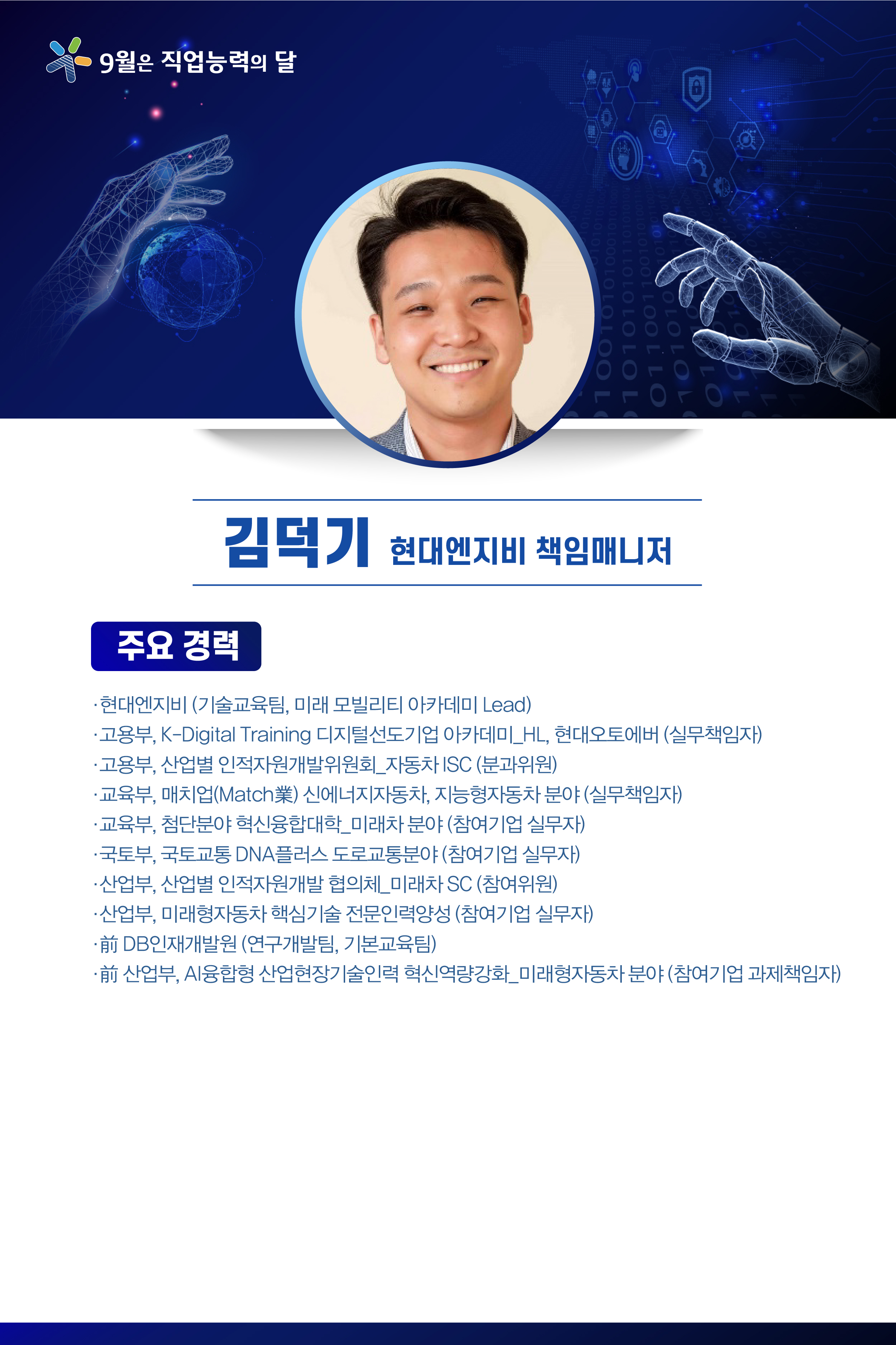 김덕기 현대엔지비 책임매니저