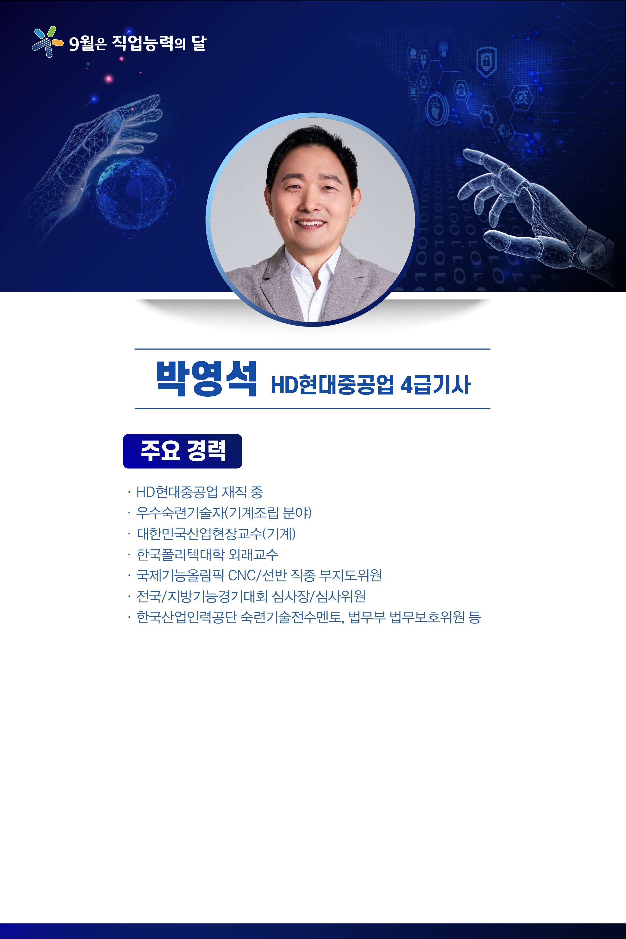 박영석 HD현대중공업 4급기사