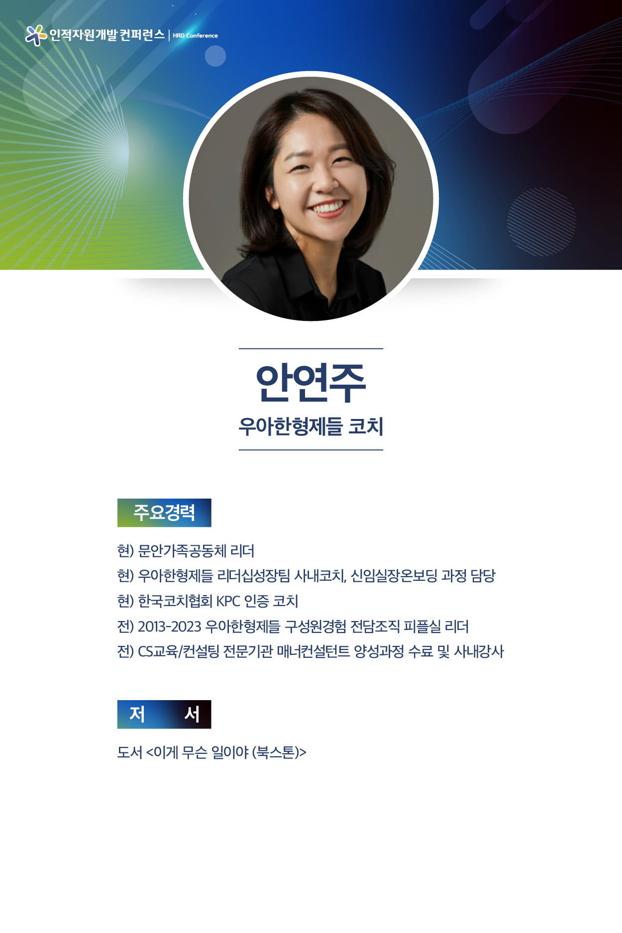 안연주 코치