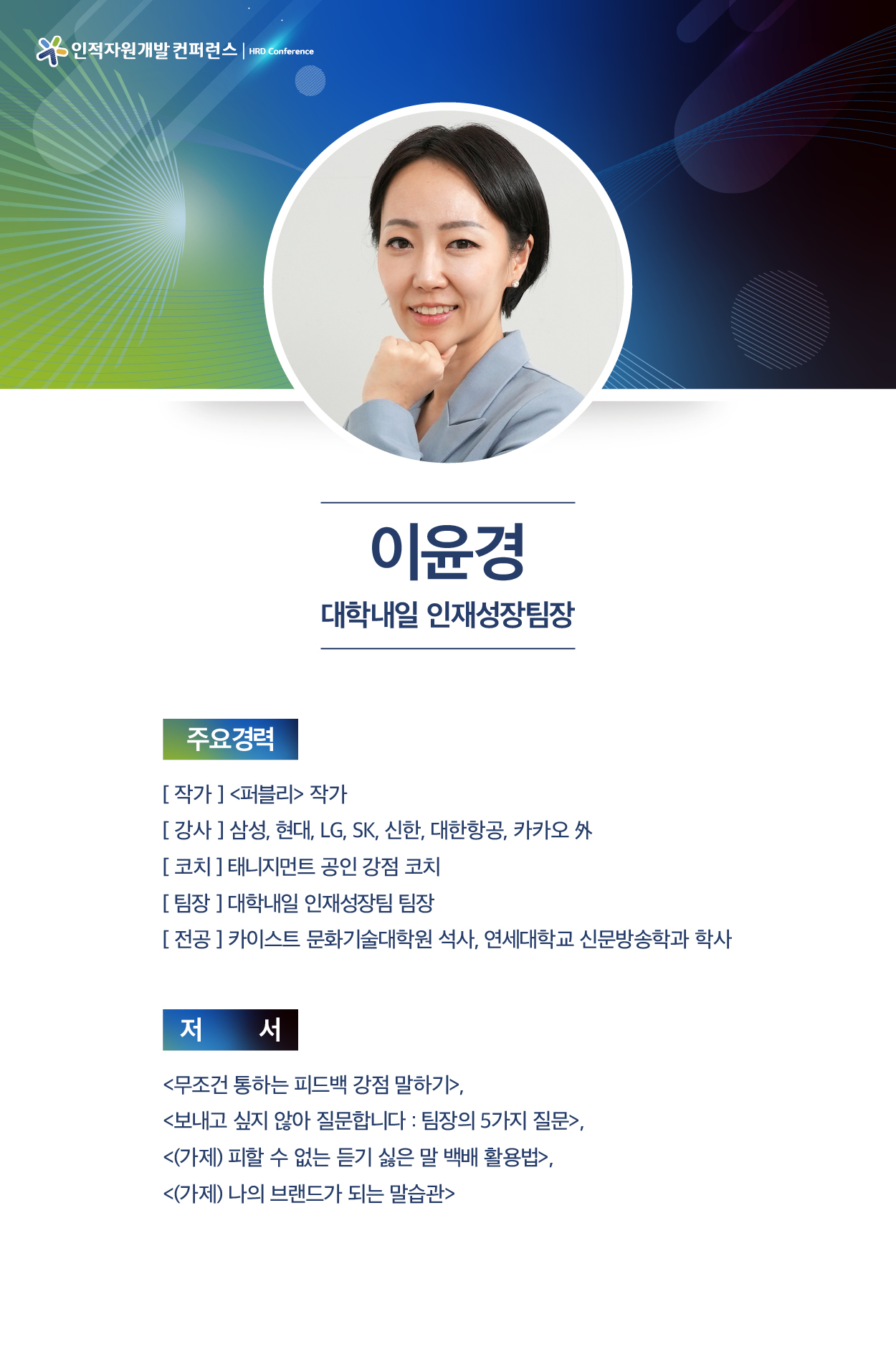 이윤경 대학내일 인재성장팀장