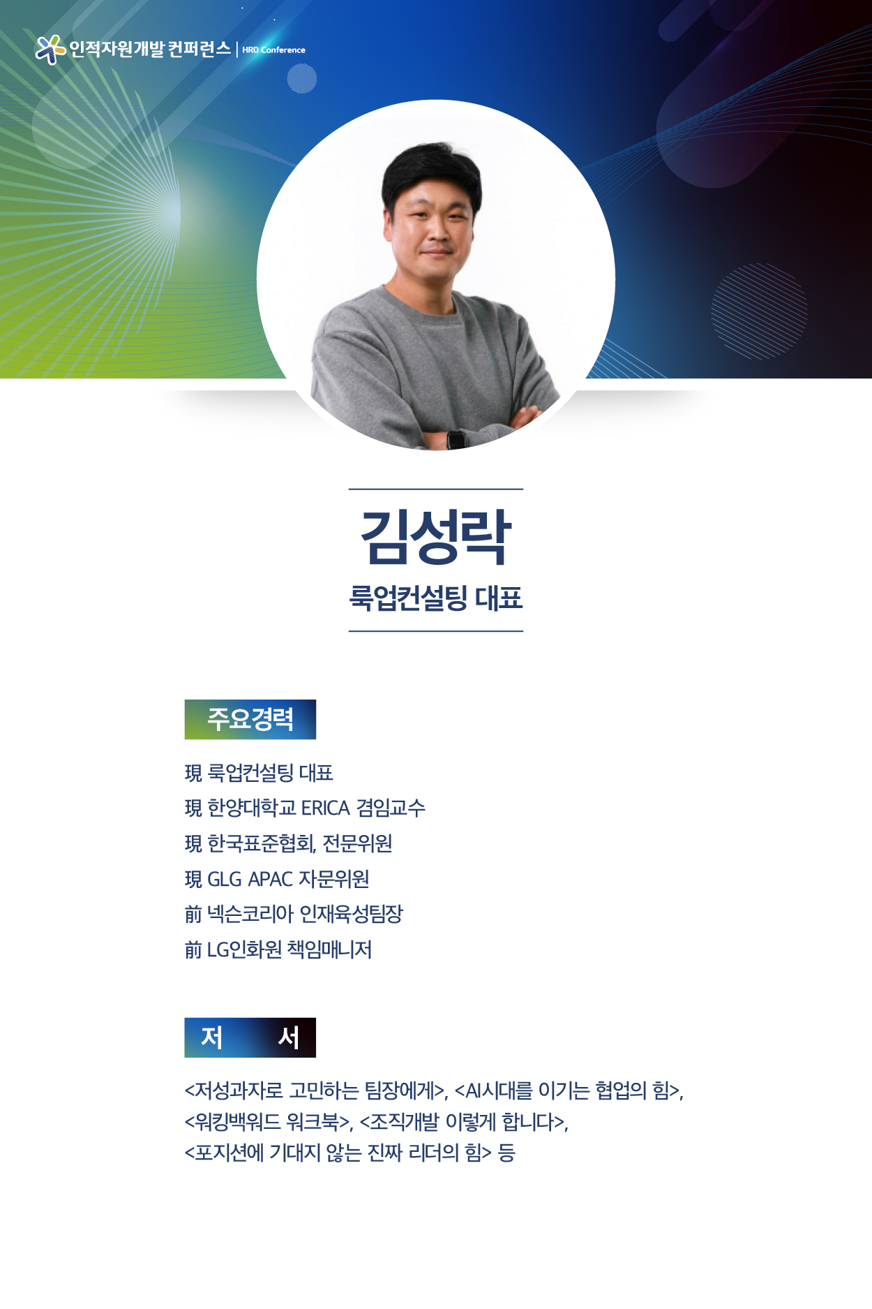 김성락 룩업 컨설팅 대표
