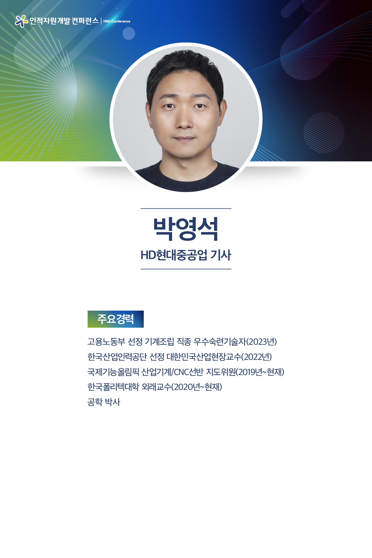 박영석 HD현대중공업 기사