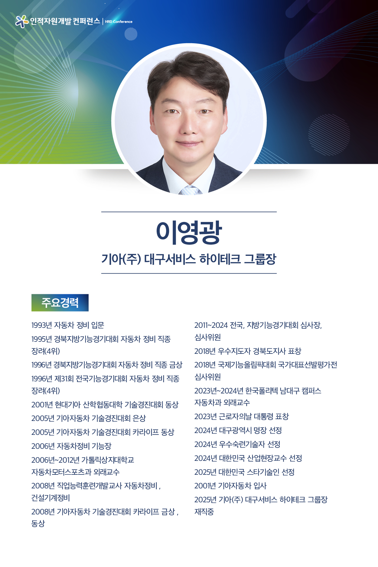 이영광 기아(주) 대구서비스 하이테크 그룹장