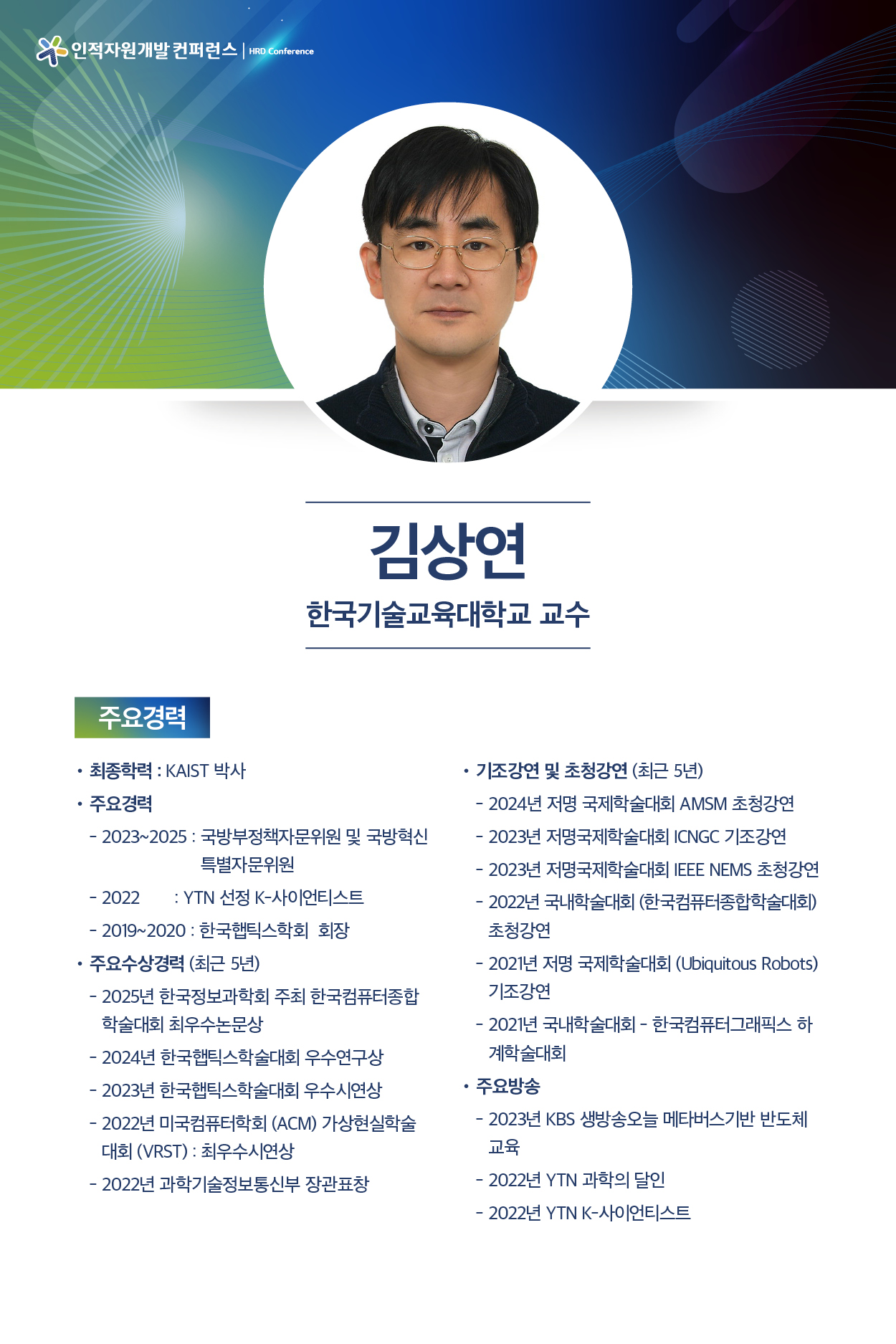 김상연 교수