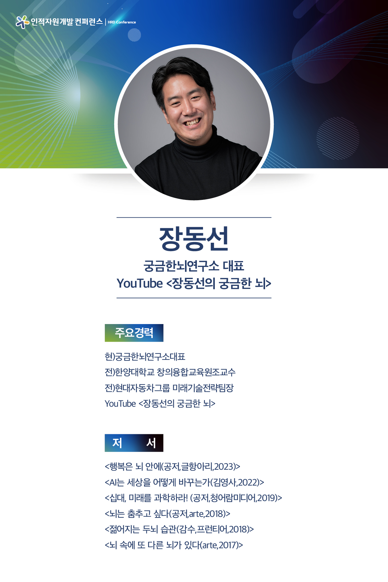 장동선 궁금한뇌연구소 대표 Youtube 장동선의 궁금한 뇌