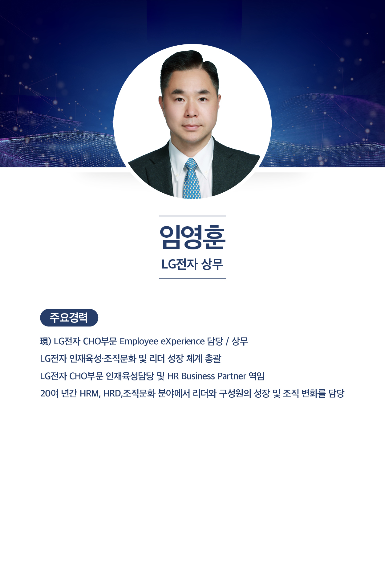 임영훈 LG전자 상무