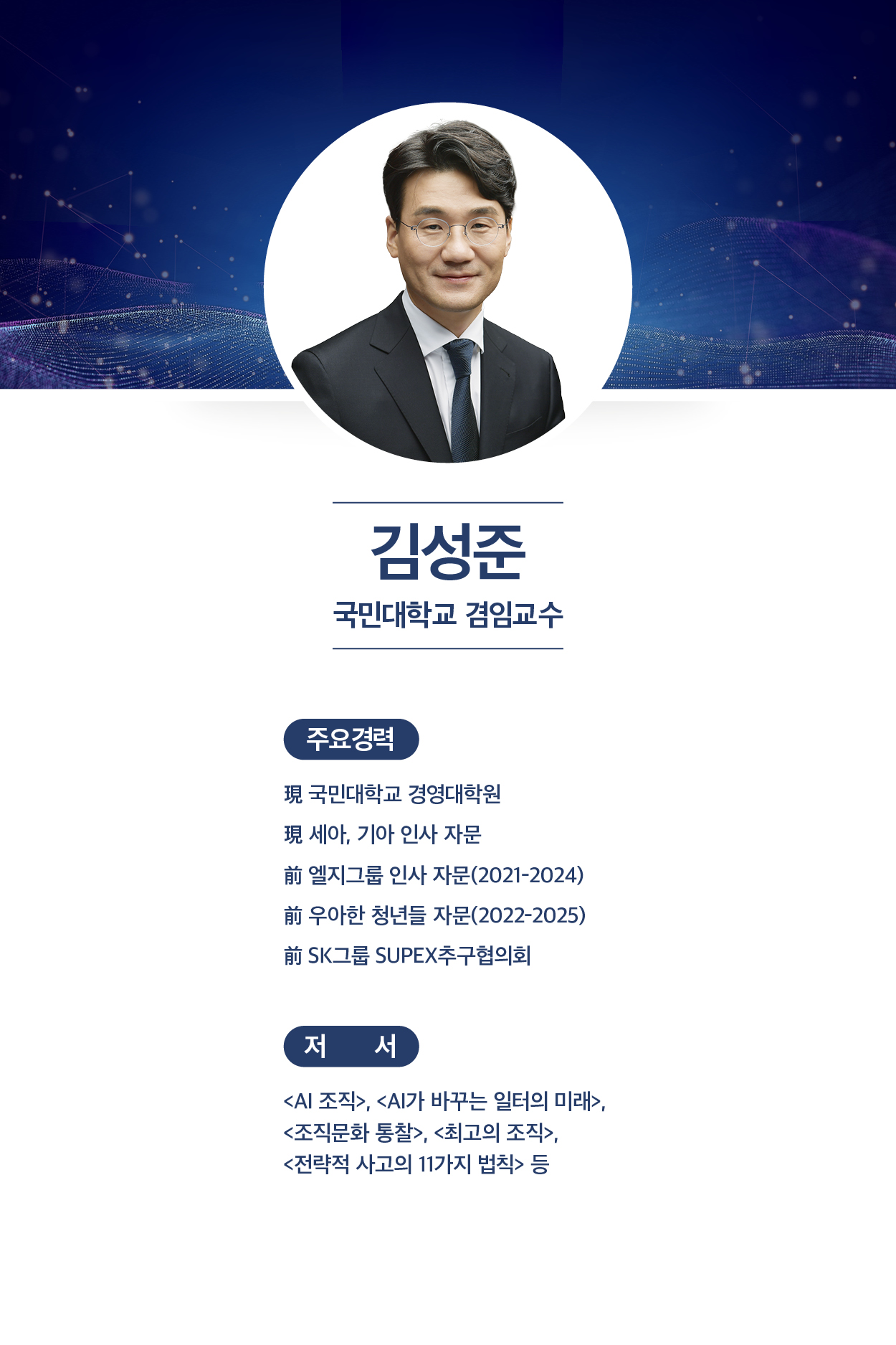 김성준 국민대학교 겸임교수