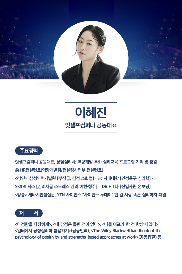 이혜진 잇셀프컴퍼니 공동대표