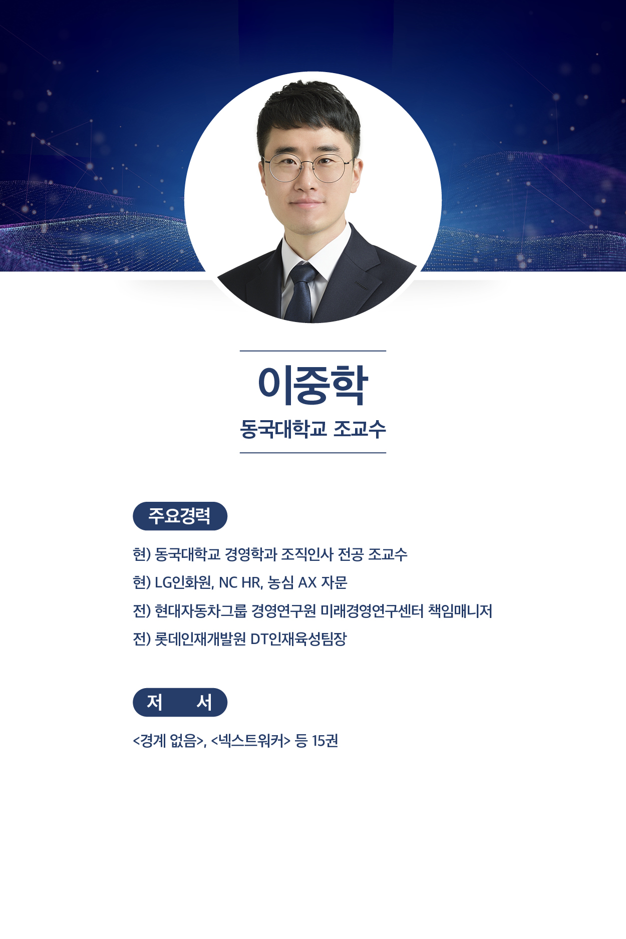 이중학 동국대학교 조교수