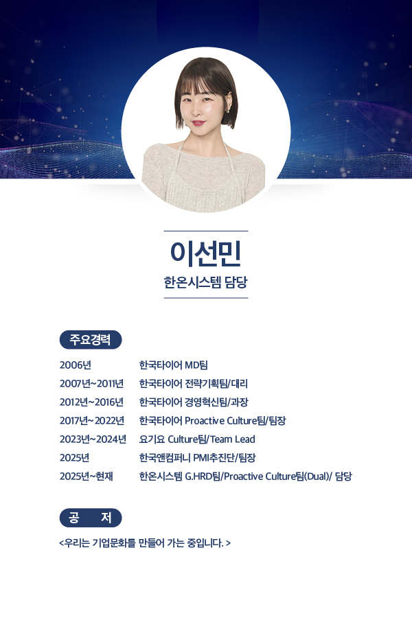 류창한 현대오토에버 TA팀장