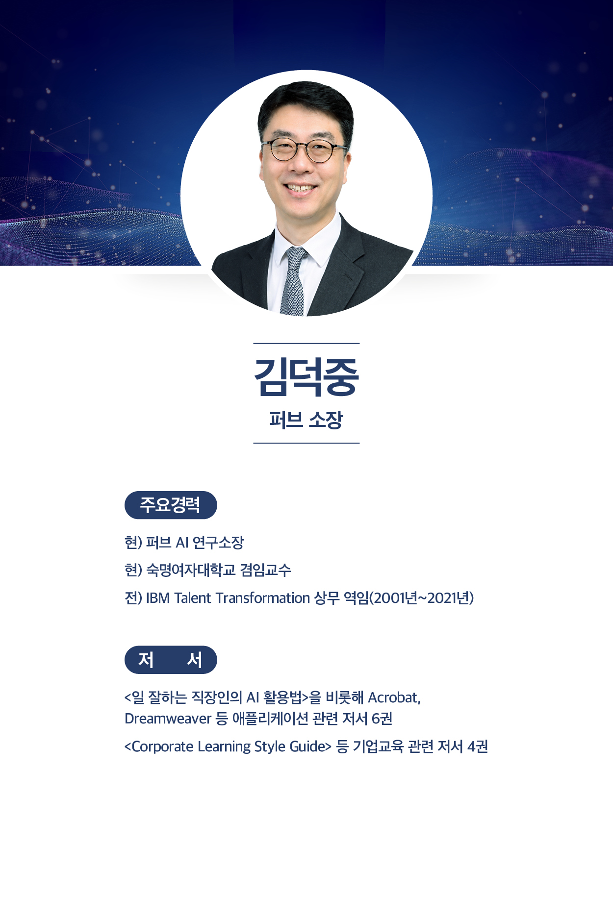 김덕중 퍼브 소장