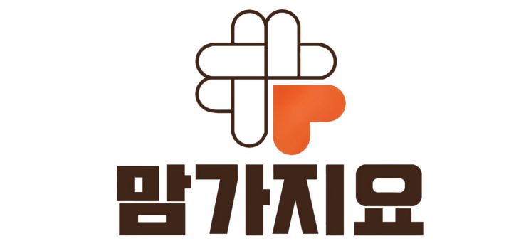 맘가지요